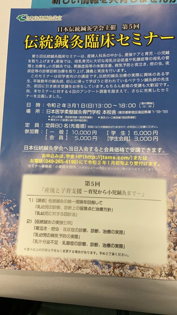 伝統鍼灸臨床セミナー
